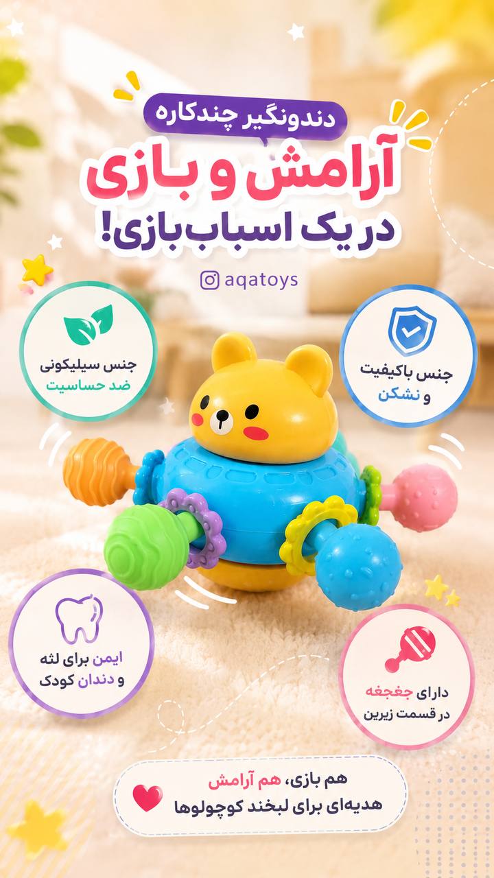 دندانگیر جغجغه ای سیلیکونی چرخشی خرس