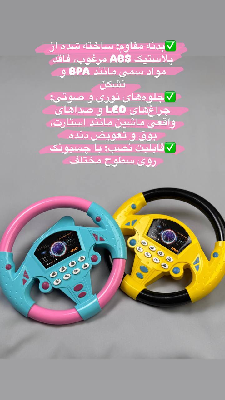 فرمان اسباب بازی موزیکال