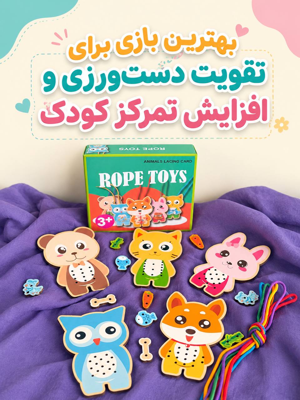 بازی دوخت و دوز چوبی حیوانات